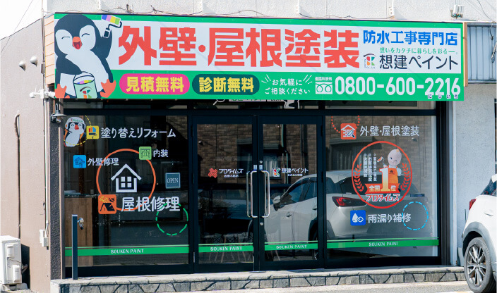 外装