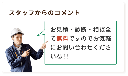 スタッフからのコメント