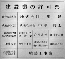 建設業の許可証