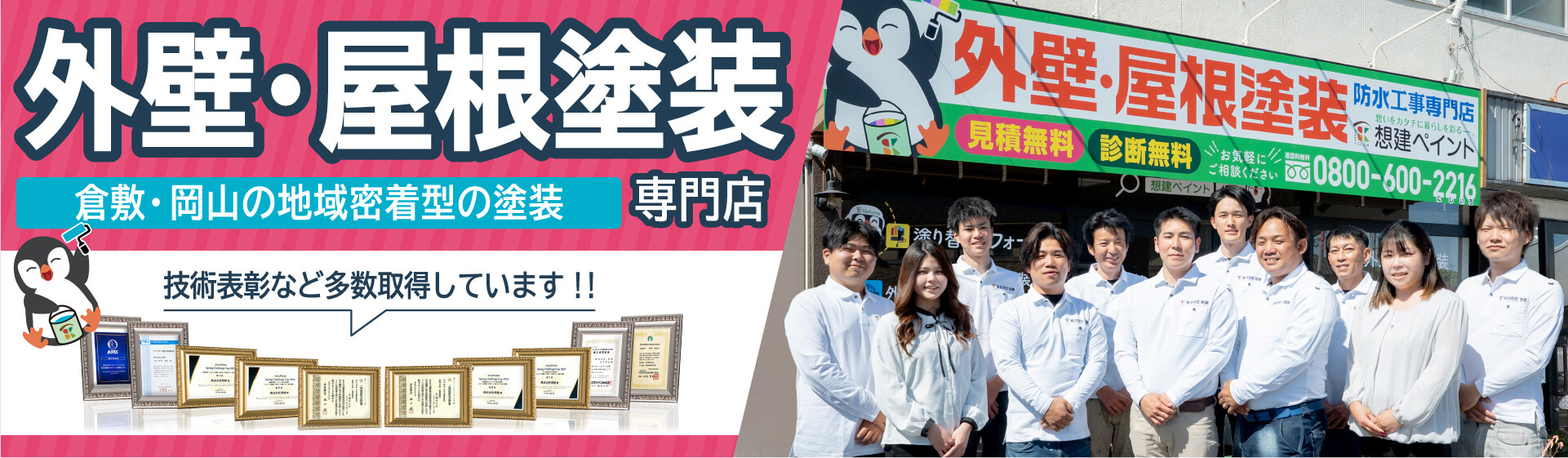 外壁・屋根塗装