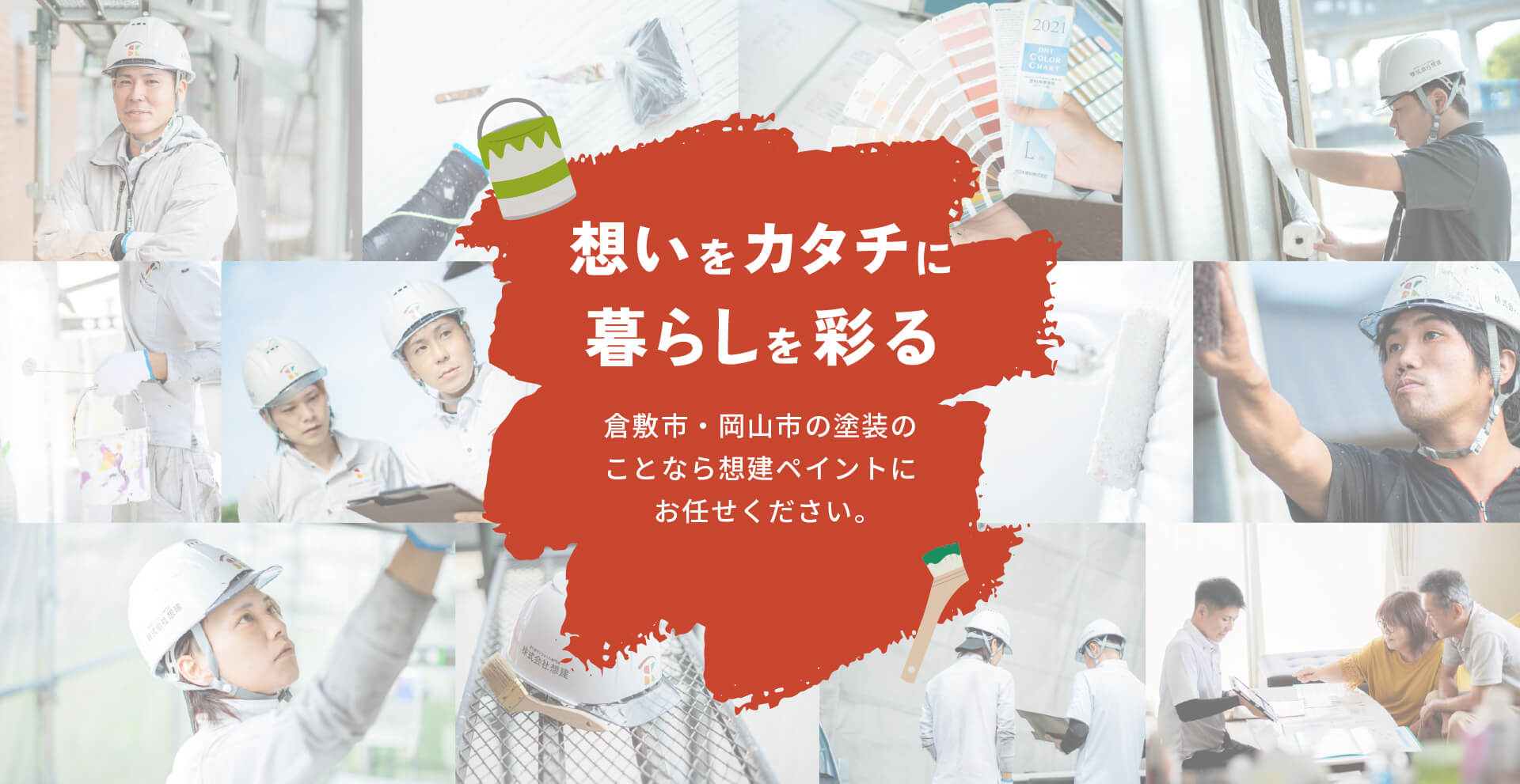 想いをカタチに暮らしを彩る